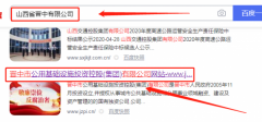 晉中市*用基礎(chǔ)設(shè)施投資控股(集團(tuán))有限公司網(wǎng)站建設(shè)優(yōu)秀設(shè)計(jì)作品