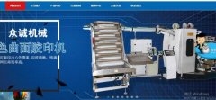 廣水市眾*機械有限公司企業(yè)網站建設新一代自助建站、智能建站系統(tǒng)