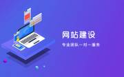 深入探討：在移動端網(wǎng)站建設(shè)行業(yè)，如何準確設(shè)定網(wǎng)站設(shè)計目標